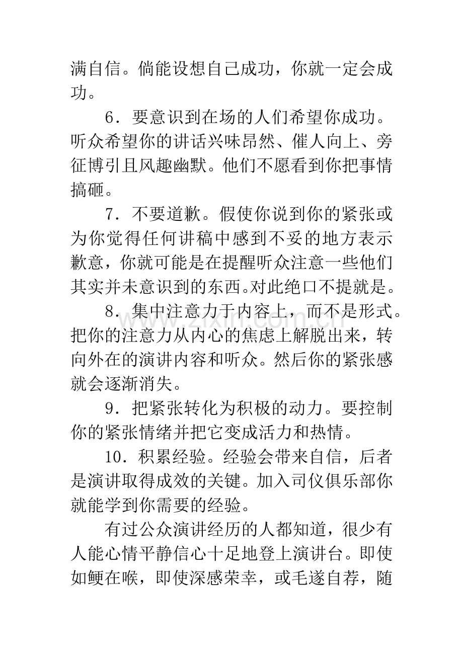 商务演讲技巧.docx_第2页