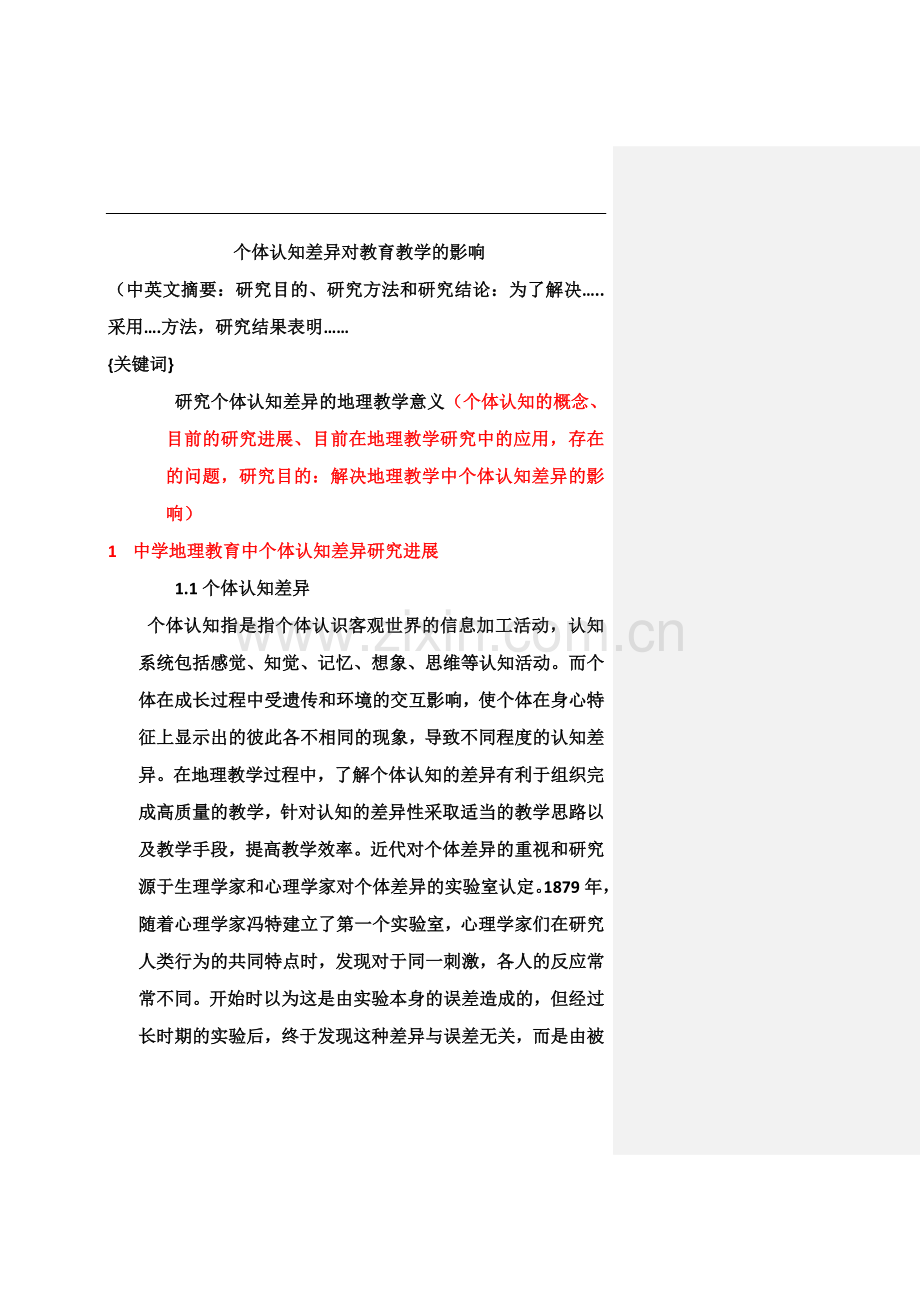 个体认知对开放式教学的影响毕业论文.docx_第2页