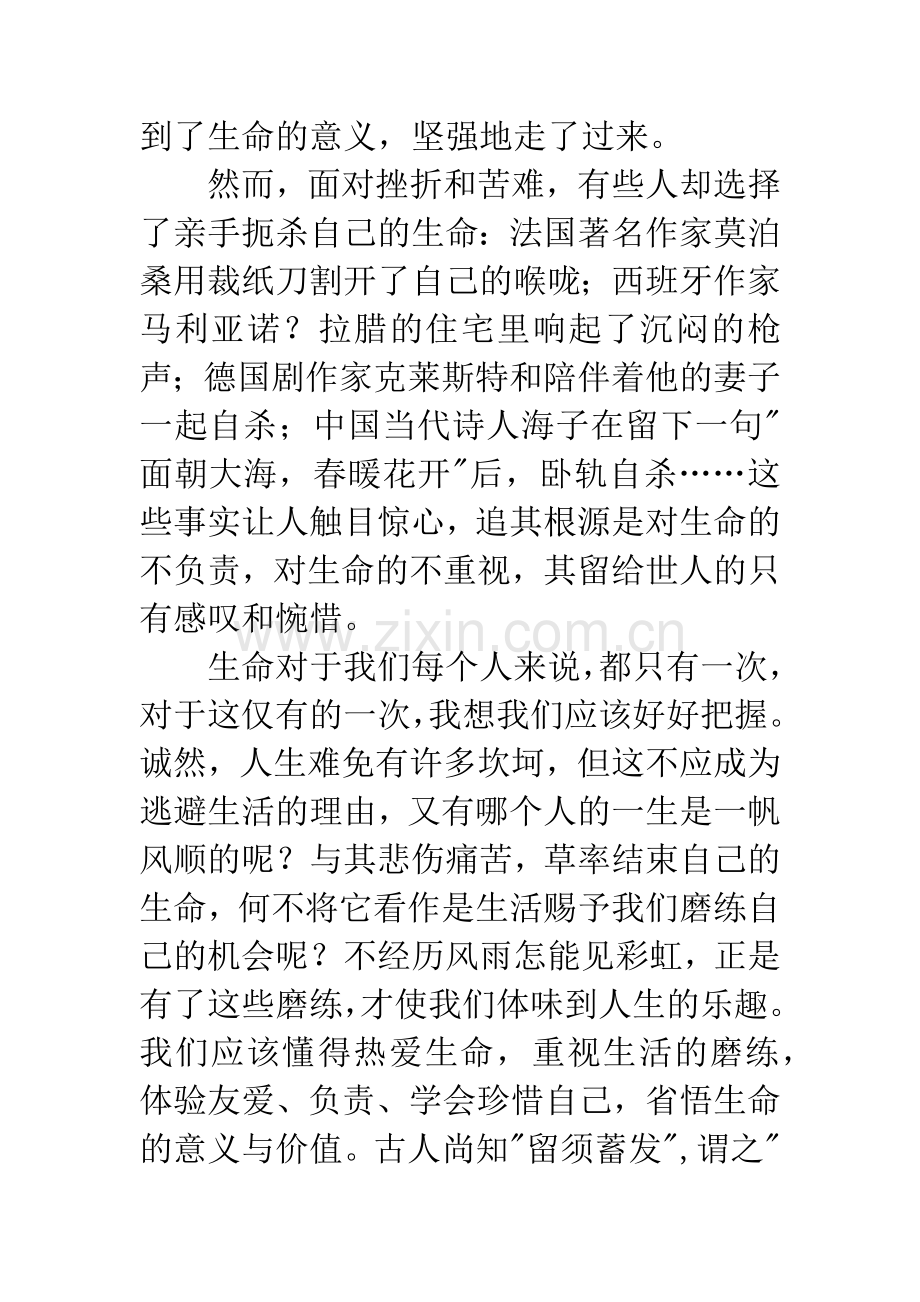 我与地坛读书笔记3000字.docx_第2页