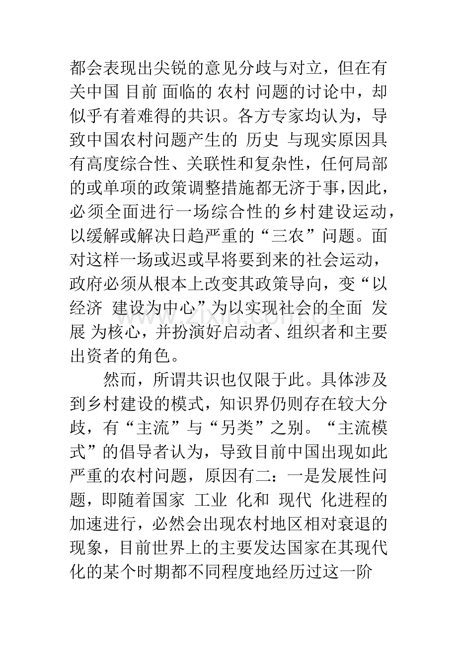 寻求“另类”发展的范式——韩国新村运动与中国乡村建设-1.docx_第2页