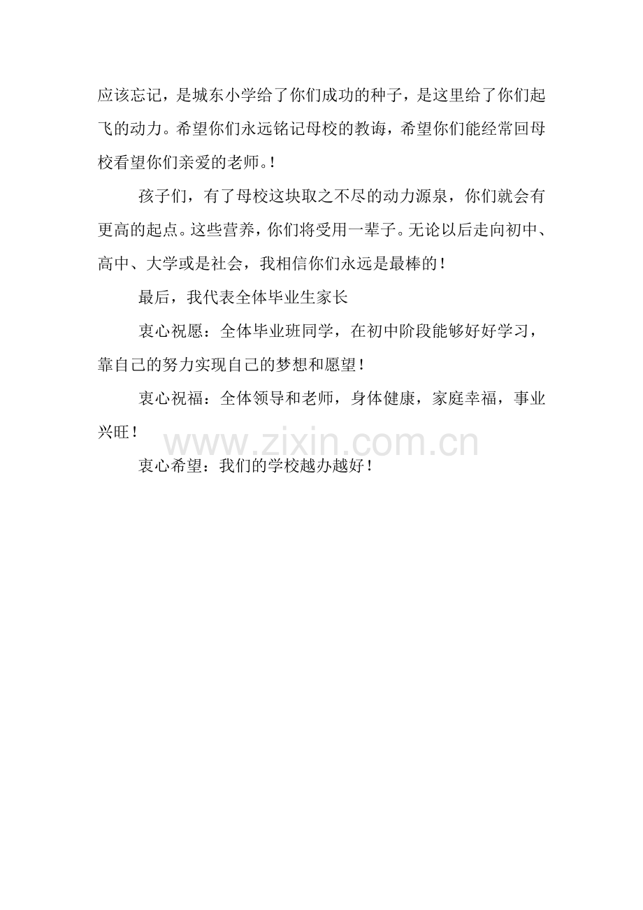 毕业典礼家长发言稿.docx_第2页