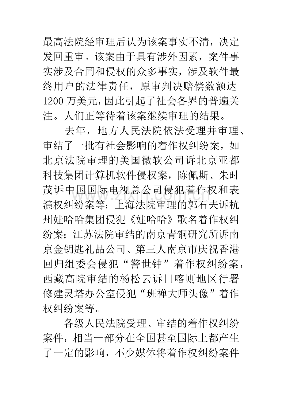1999年着作权案件审判情况回顾.docx_第2页