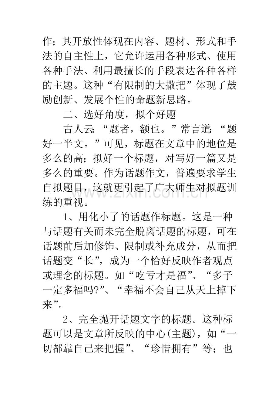 浅谈中考语文话题作文写作指导.docx_第2页