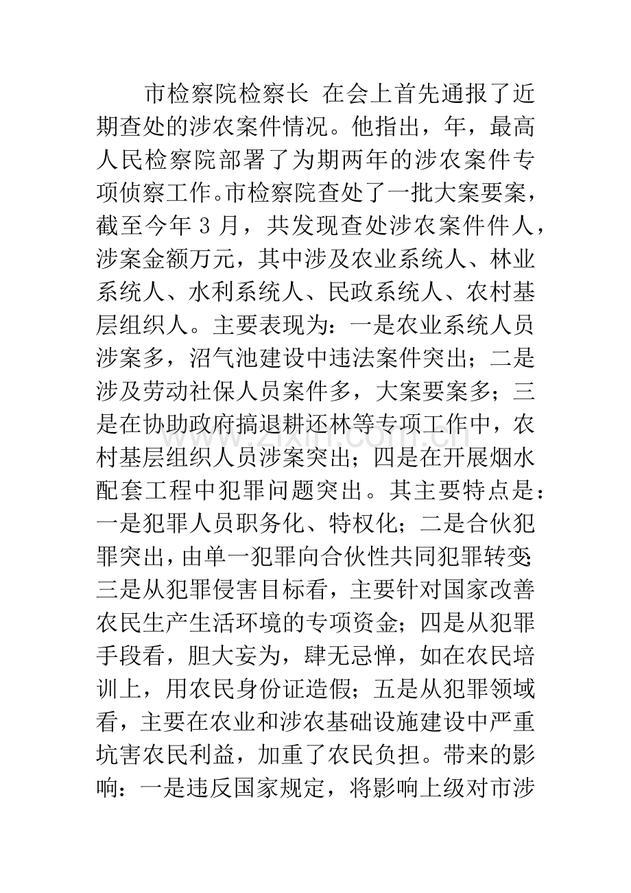市加强涉农项目管理工作大会讲话稿.docx_第2页