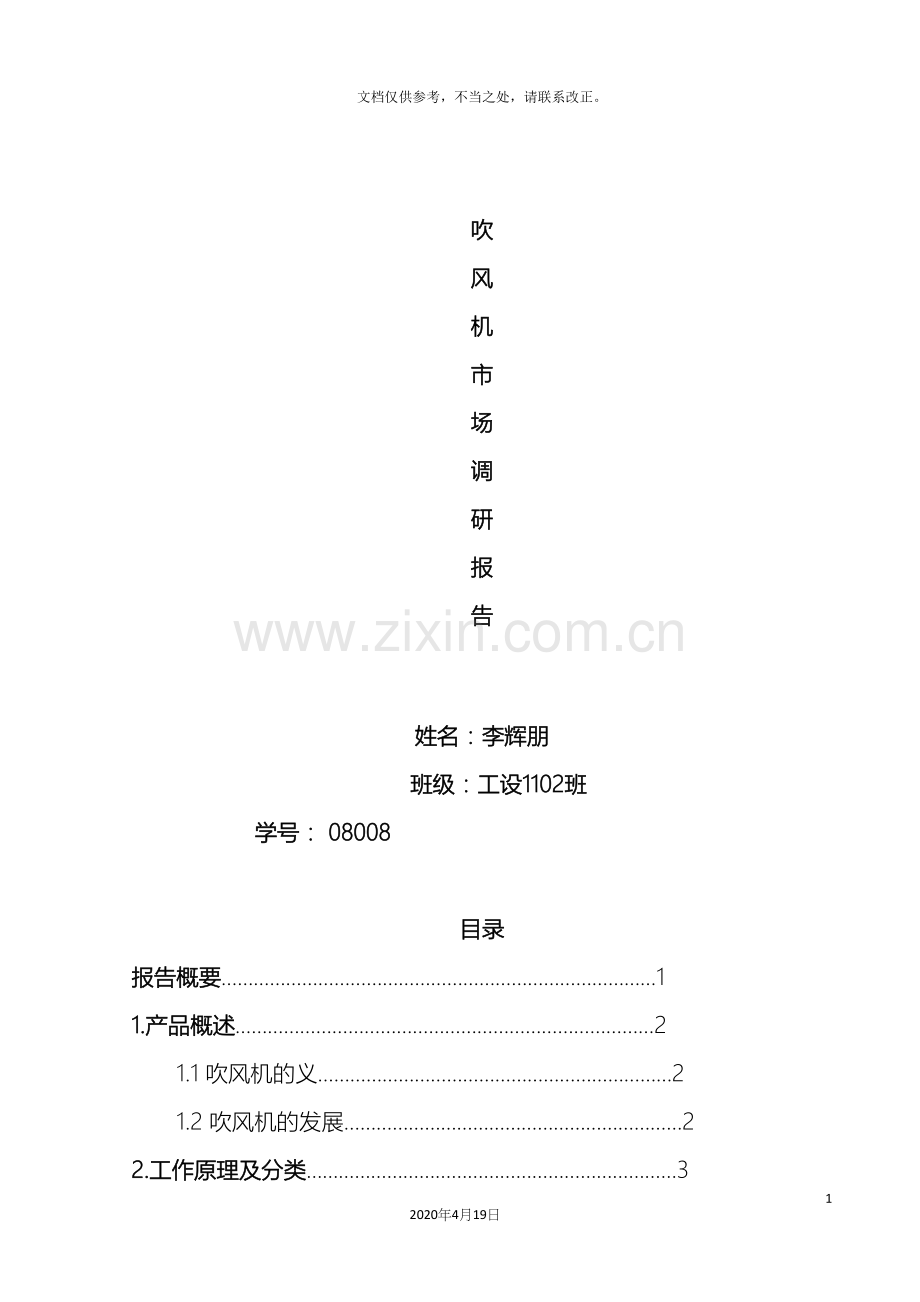 吹风机市场调研报告.docx_第2页