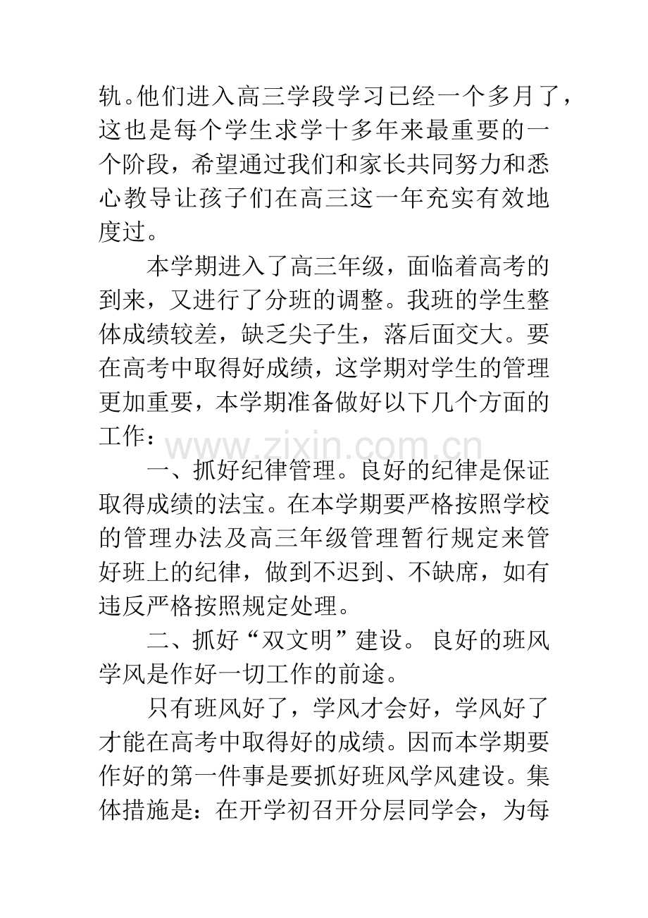 20XX年高三文科班班主任个人工作计划.docx_第2页