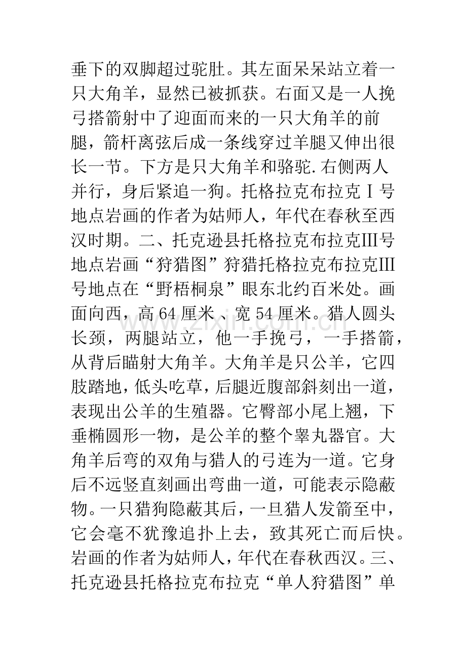 天山南麓岩画(1).docx_第2页
