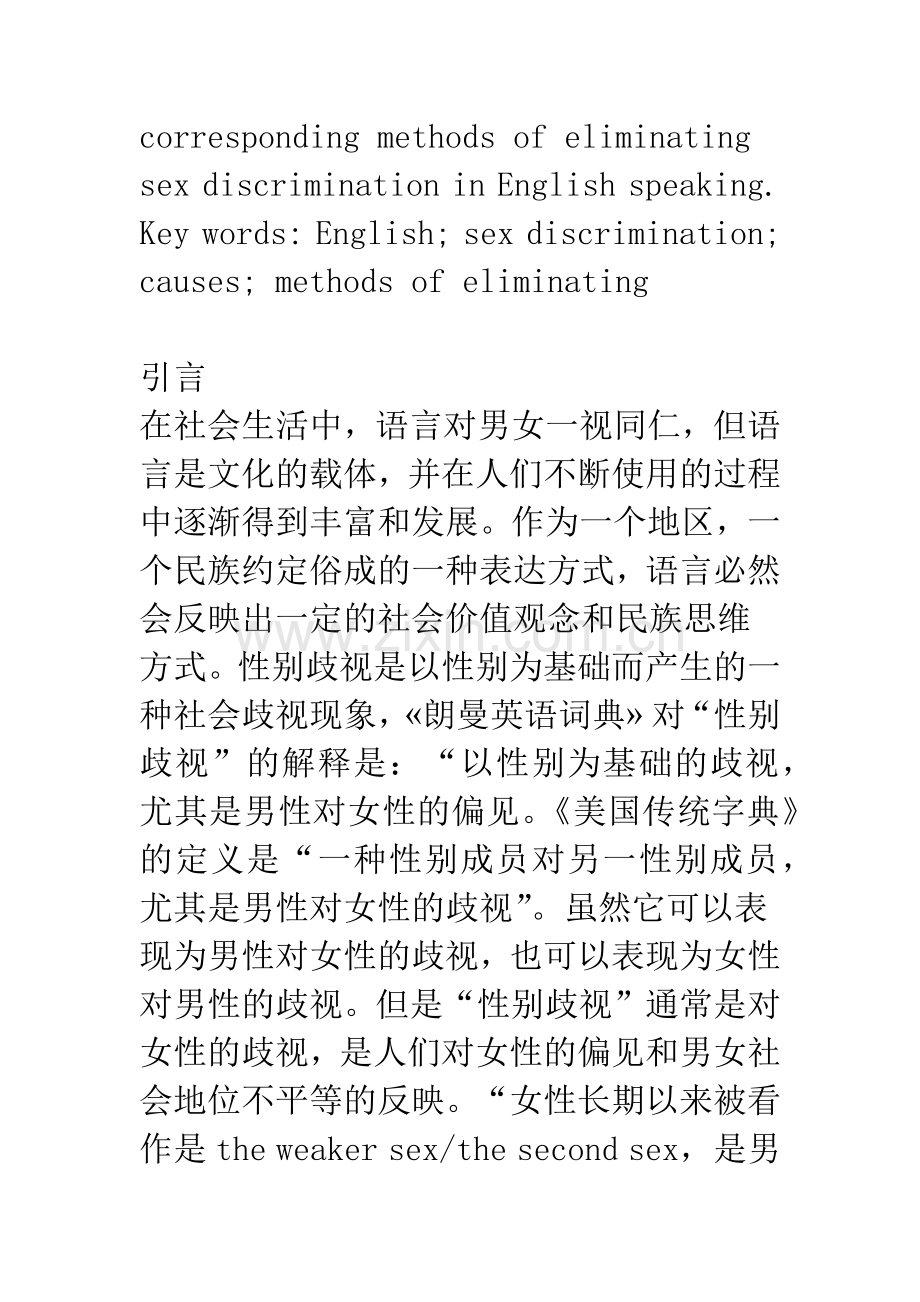 浅谈英语语言中性别歧视.docx_第2页