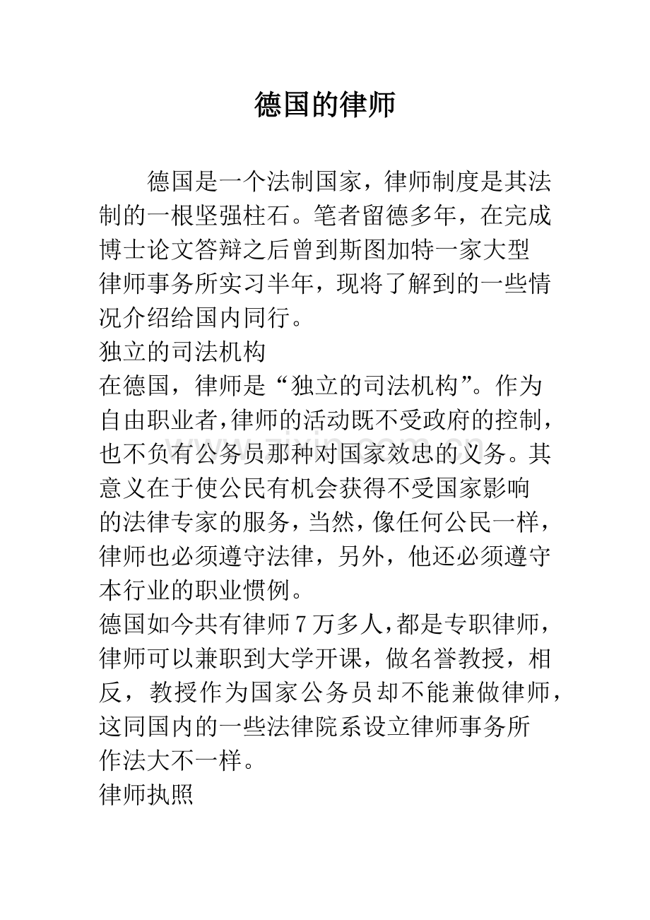 德国的律师.docx_第1页