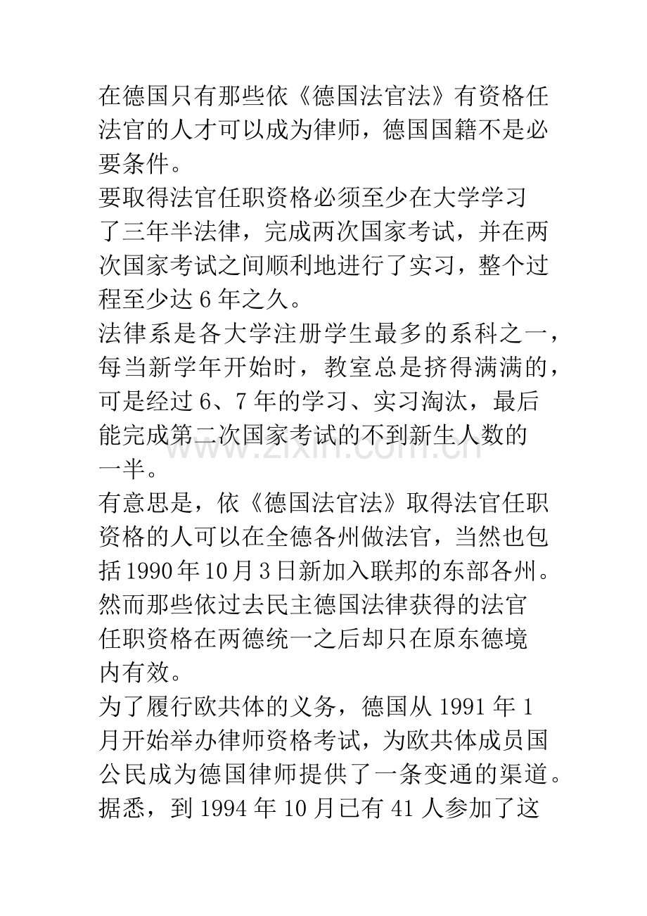 德国的律师.docx_第2页
