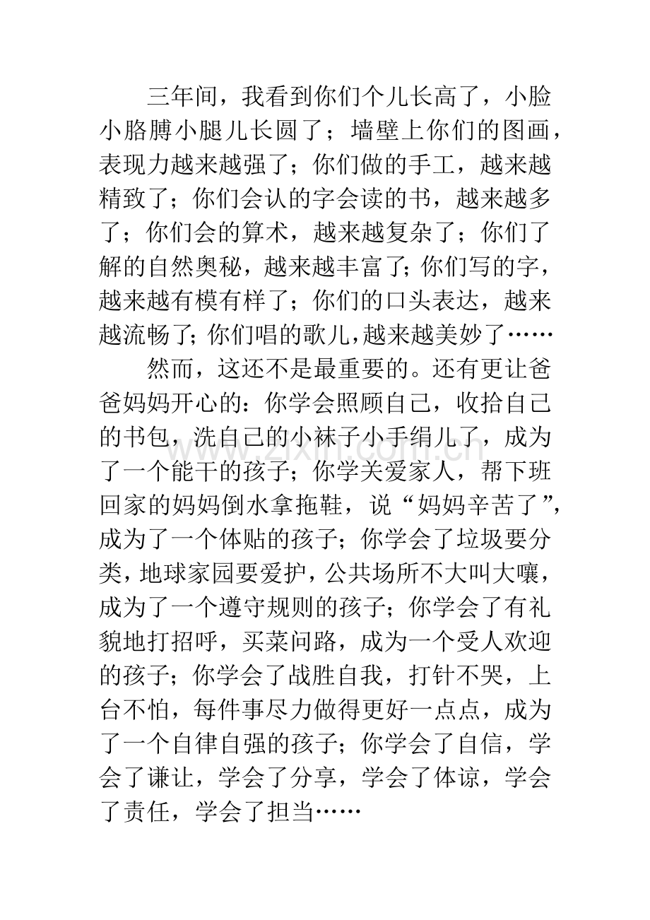 幼儿园毕业典礼家长发言稿.docx_第2页