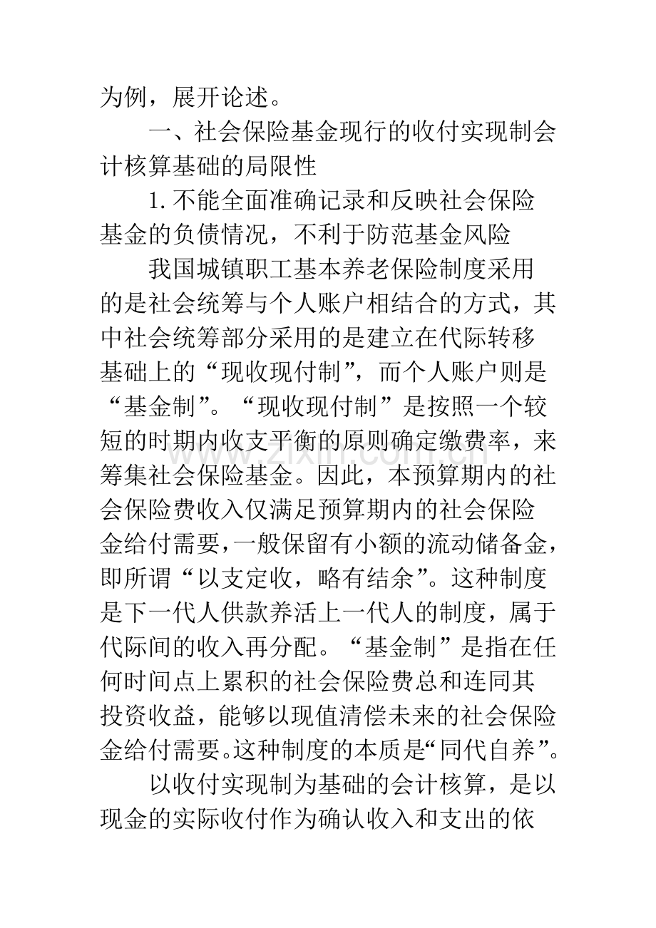 浅析社会保险基金的会计核算基础-1.docx_第2页