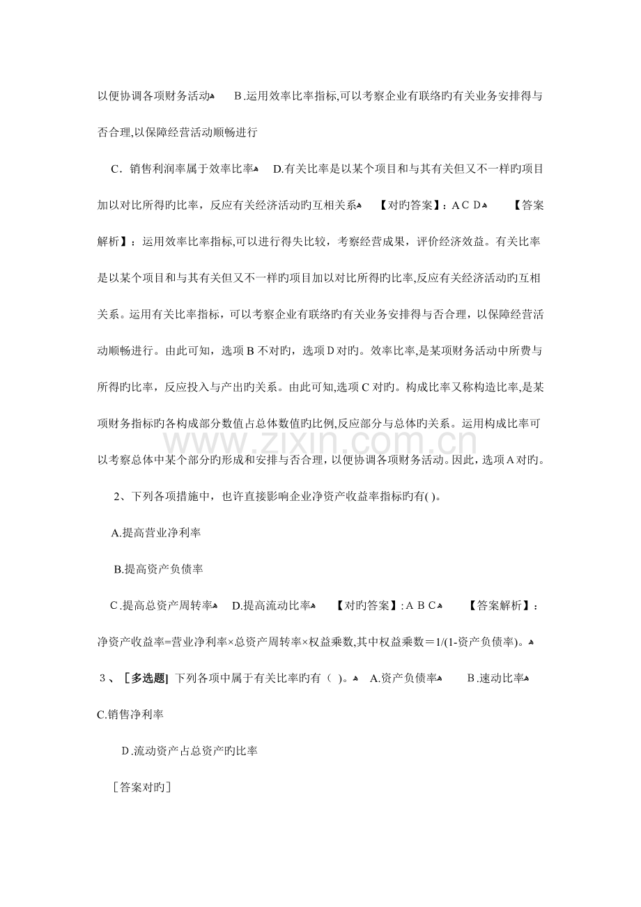 2023年中级会计职称考试财务管理易错题.doc_第2页