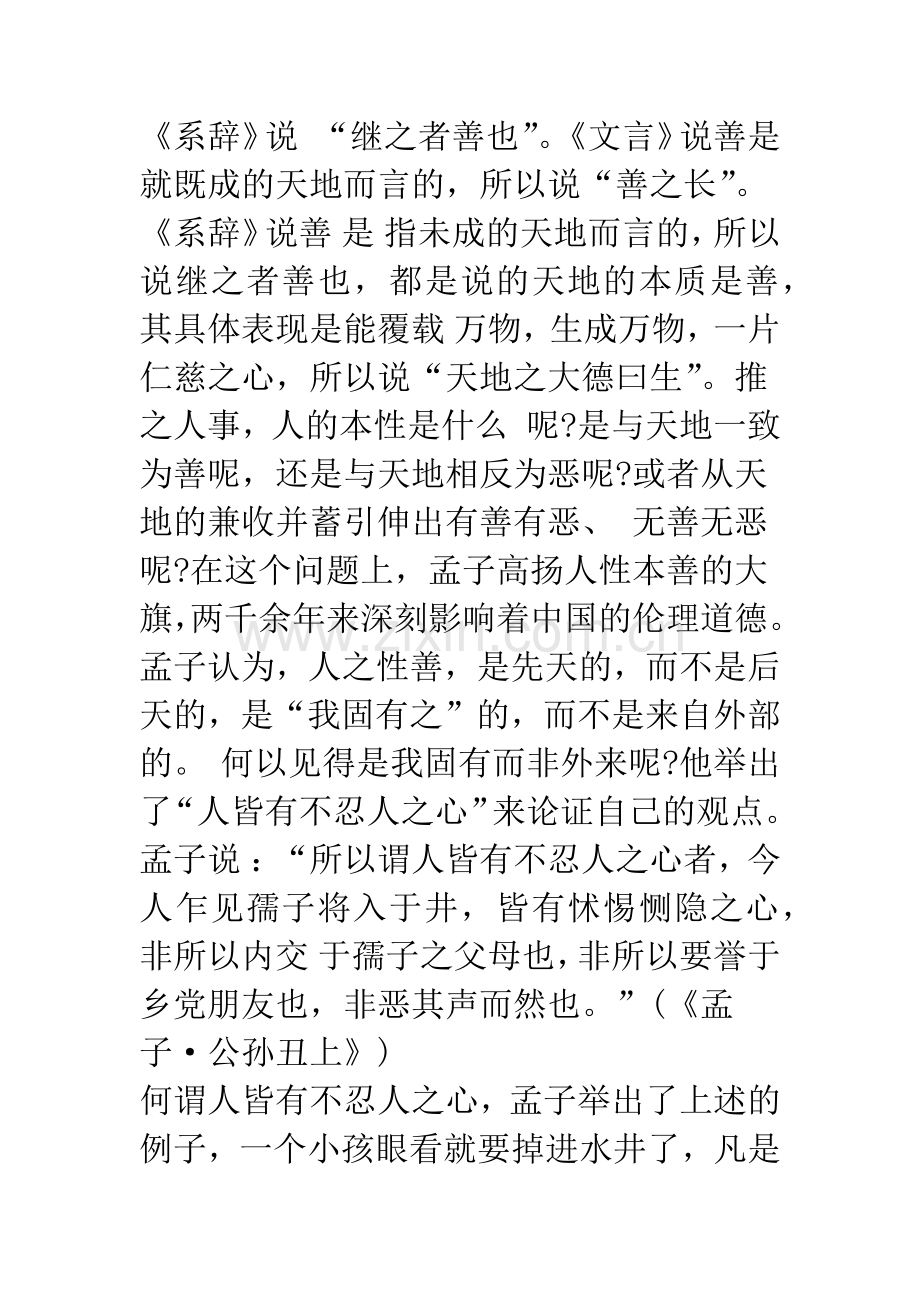 孟子对《周易》思想的发挥.docx_第2页