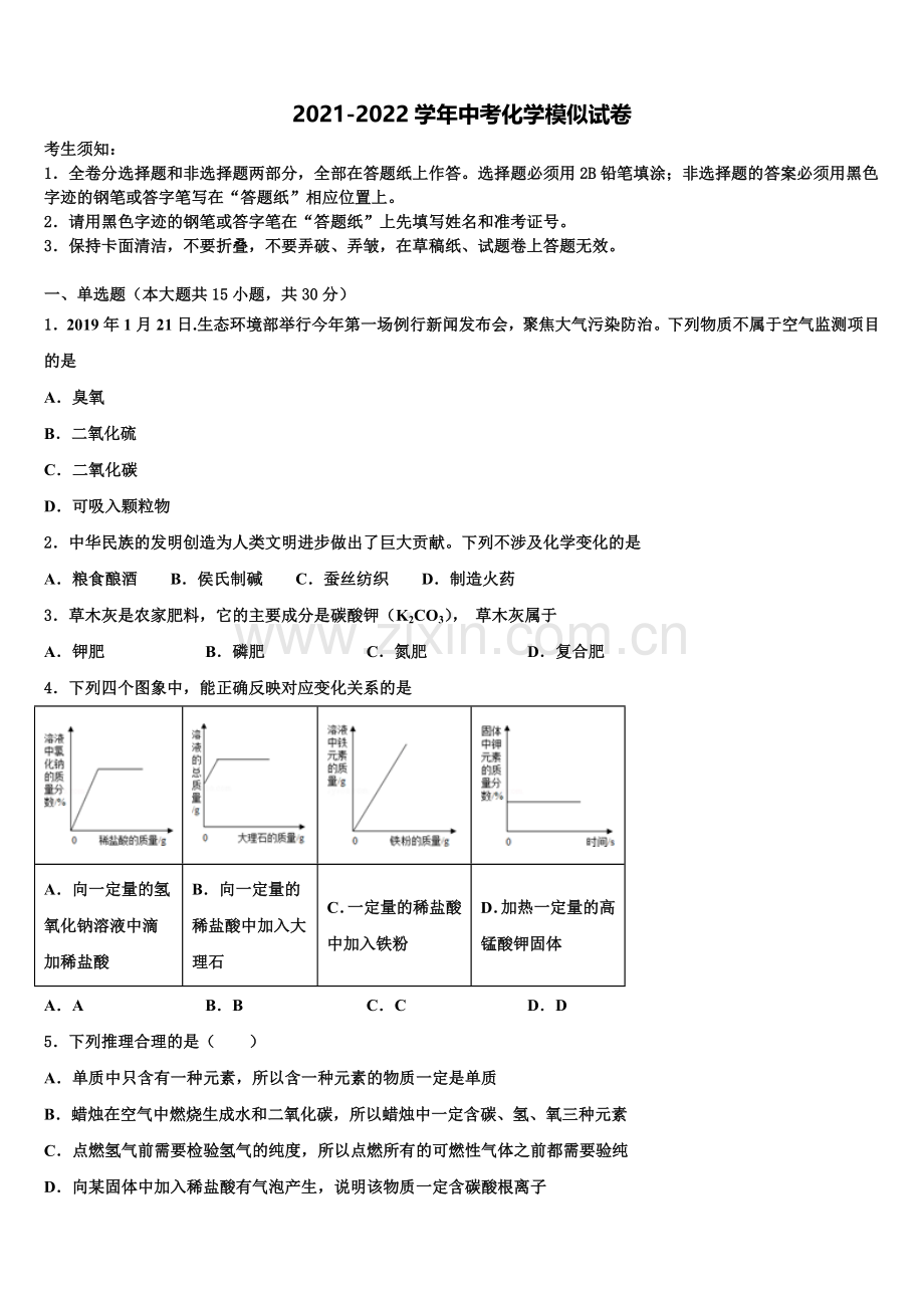 百色市重点中学中考化学全真模拟试卷含解析.doc_第1页