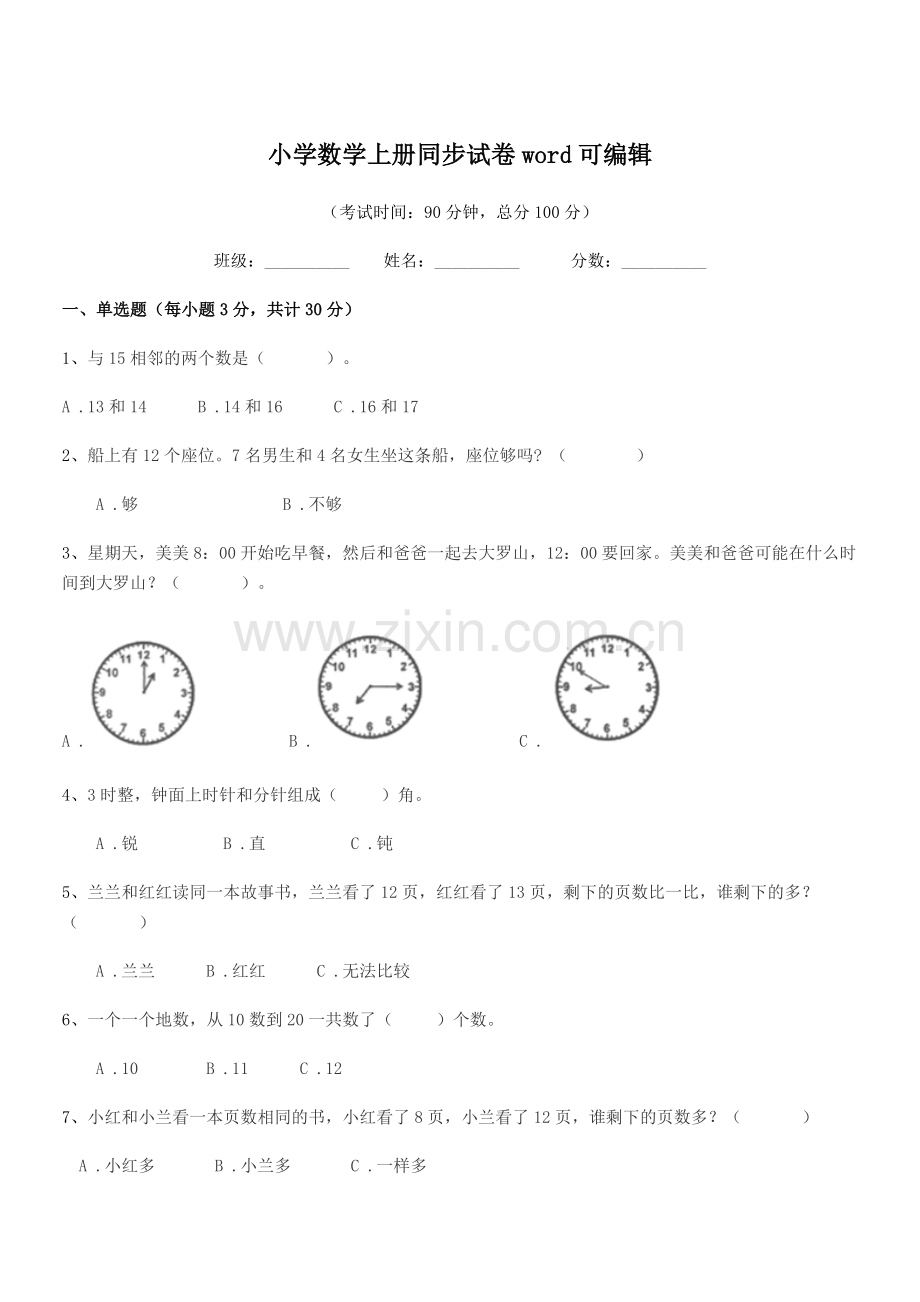 2022年度2022-2022年上半学年(一年级)小学数学上册同步试卷word.docx_第1页