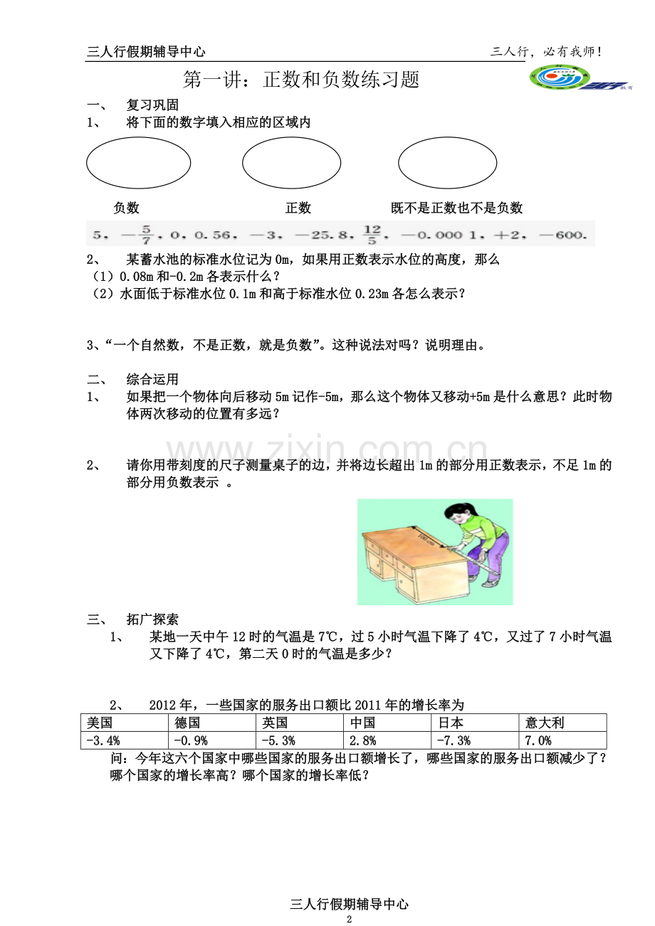 七年级练习题.doc_第2页