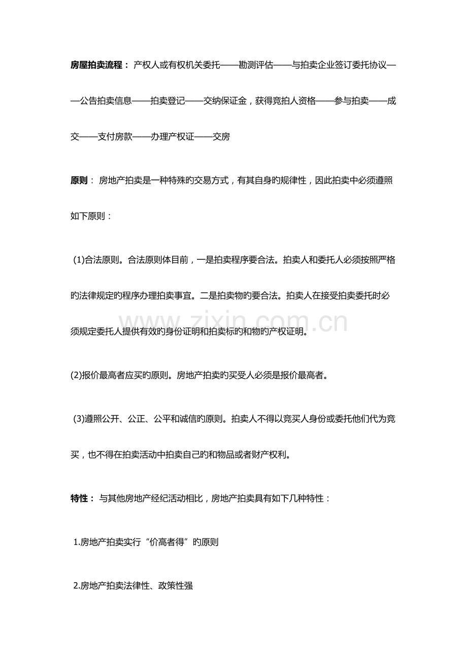 法院拍卖房子的流程.docx_第2页
