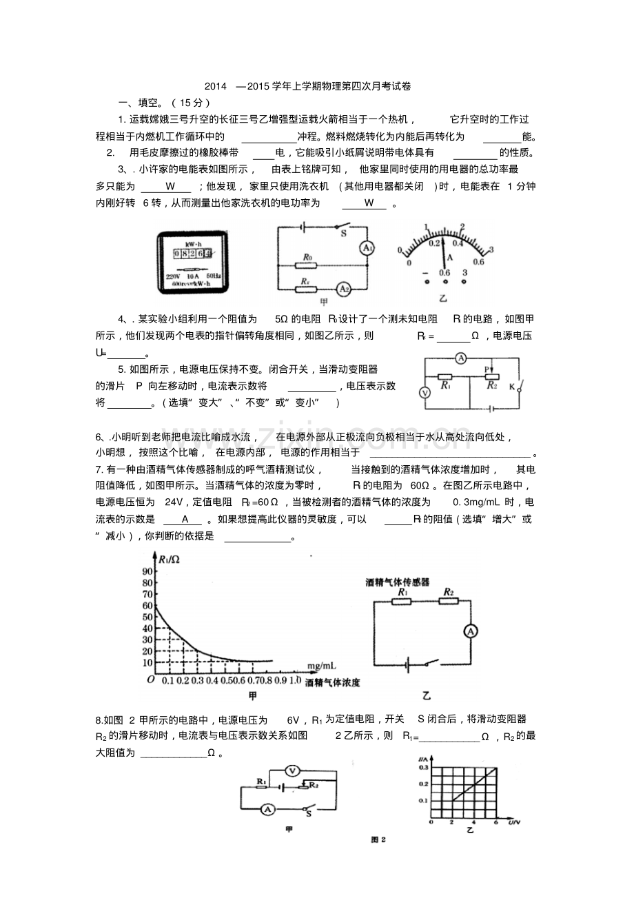 2014—2015学年九年级上学期物理第四次月考试卷(1).pdf_第1页