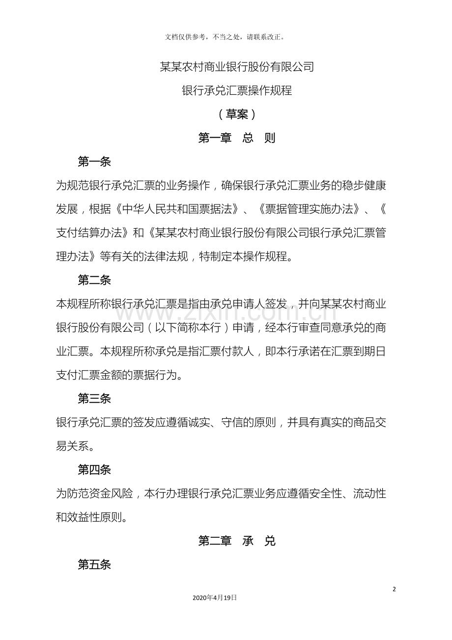 农商银行银行承兑汇票操作规程.doc_第2页