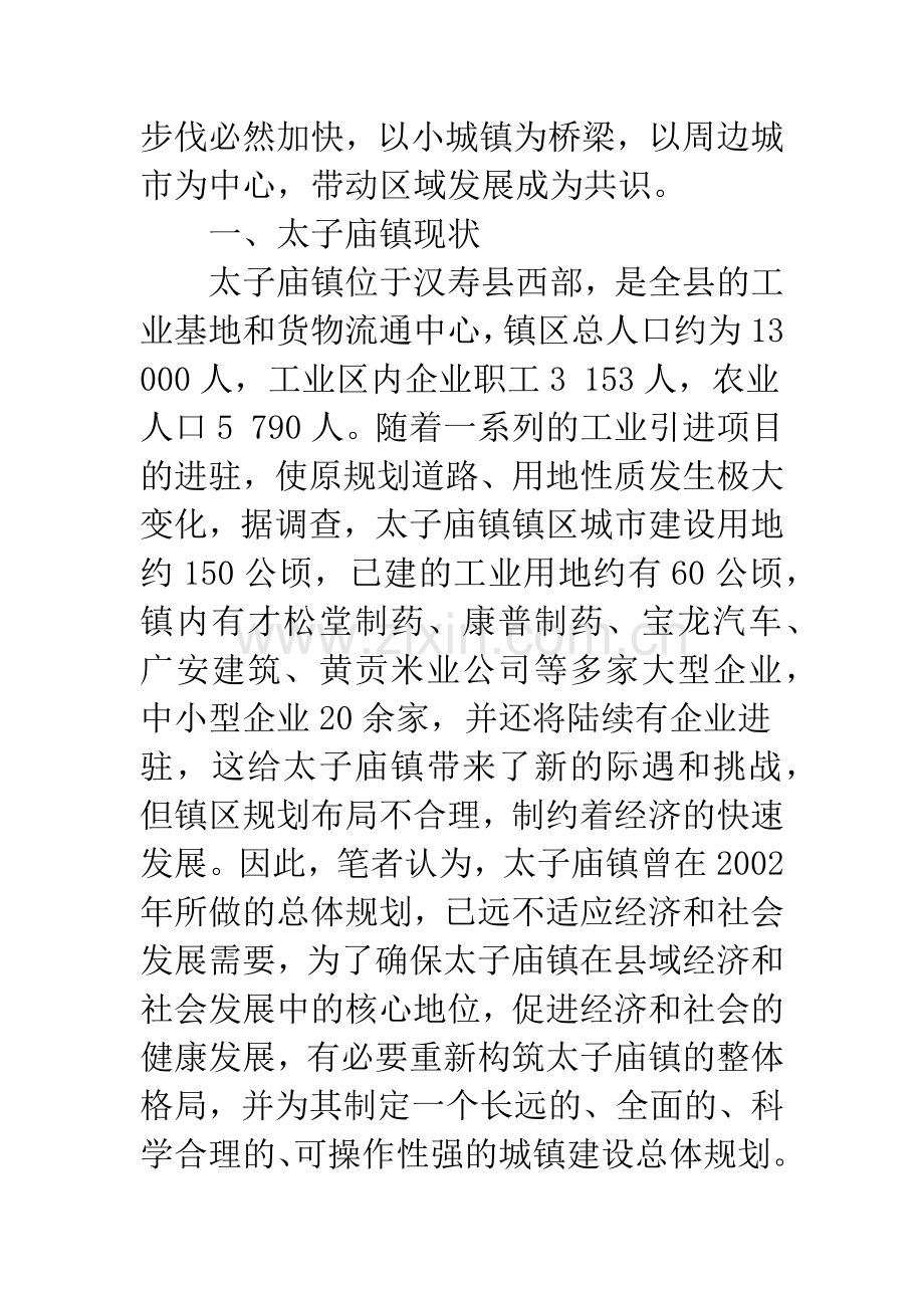 对汉寿县太子庙镇新格局的研究.docx_第2页