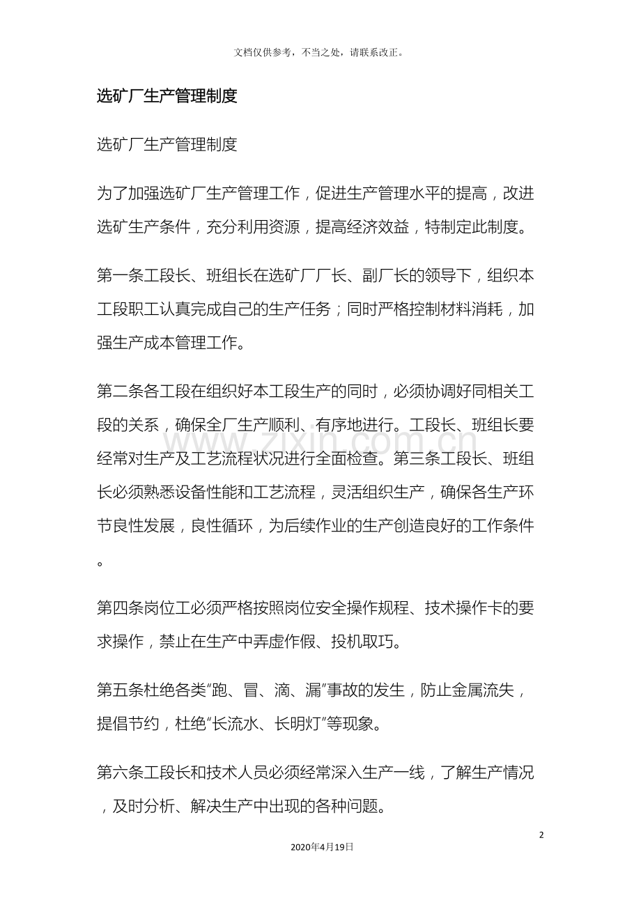 选矿厂生产管理制度.doc_第2页