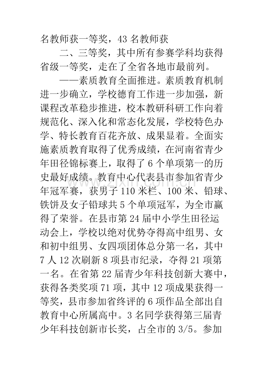 教师节素质教育总结会讲话.docx_第2页
