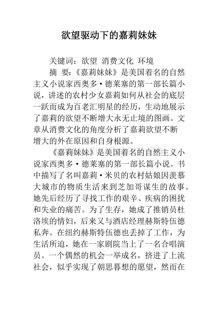 欲望驱动下的嘉莉妹妹.docx_第1页