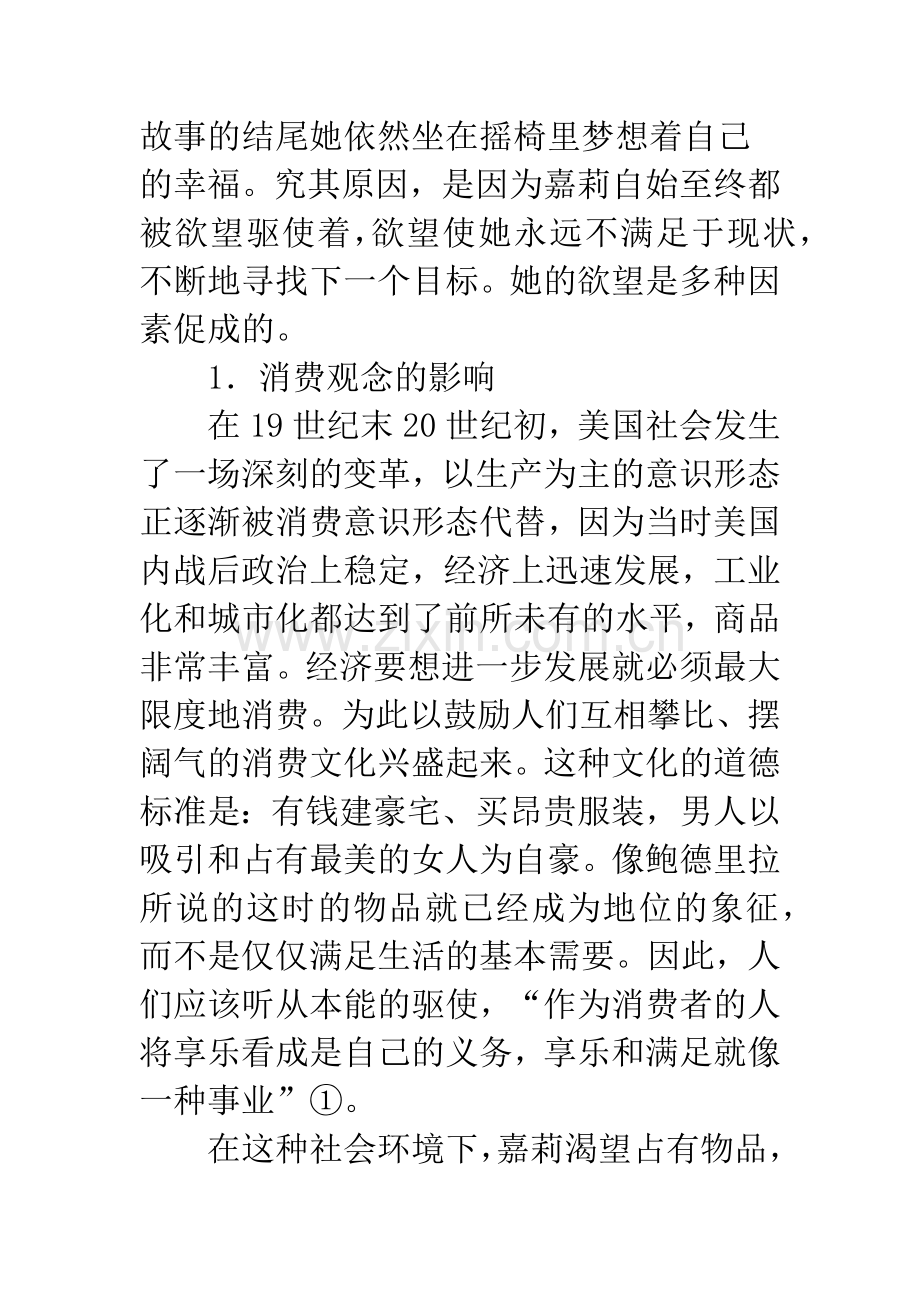 欲望驱动下的嘉莉妹妹.docx_第2页