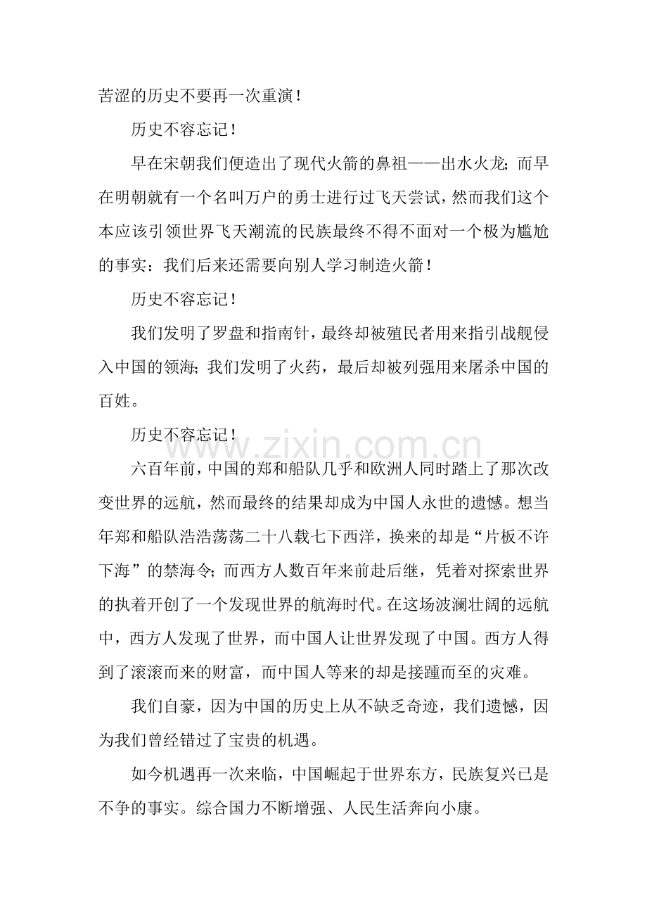 航天人员爱国演讲稿.docx_第2页