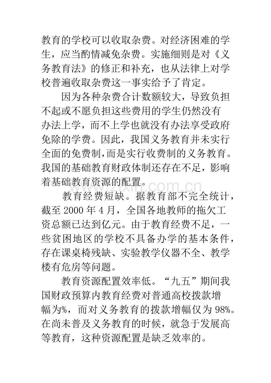 浅谈在基础教育中教育券制度的应用分析.docx_第2页