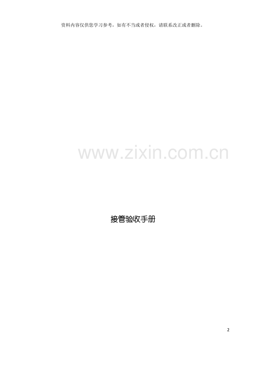 企业物业接管验收手册模板.doc_第2页