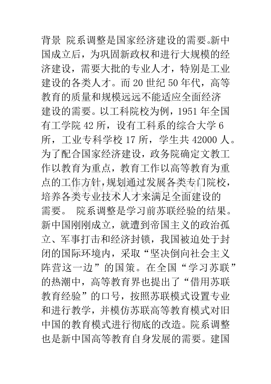 20世纪50年代湖北省高校院系调整及其影响.docx_第2页