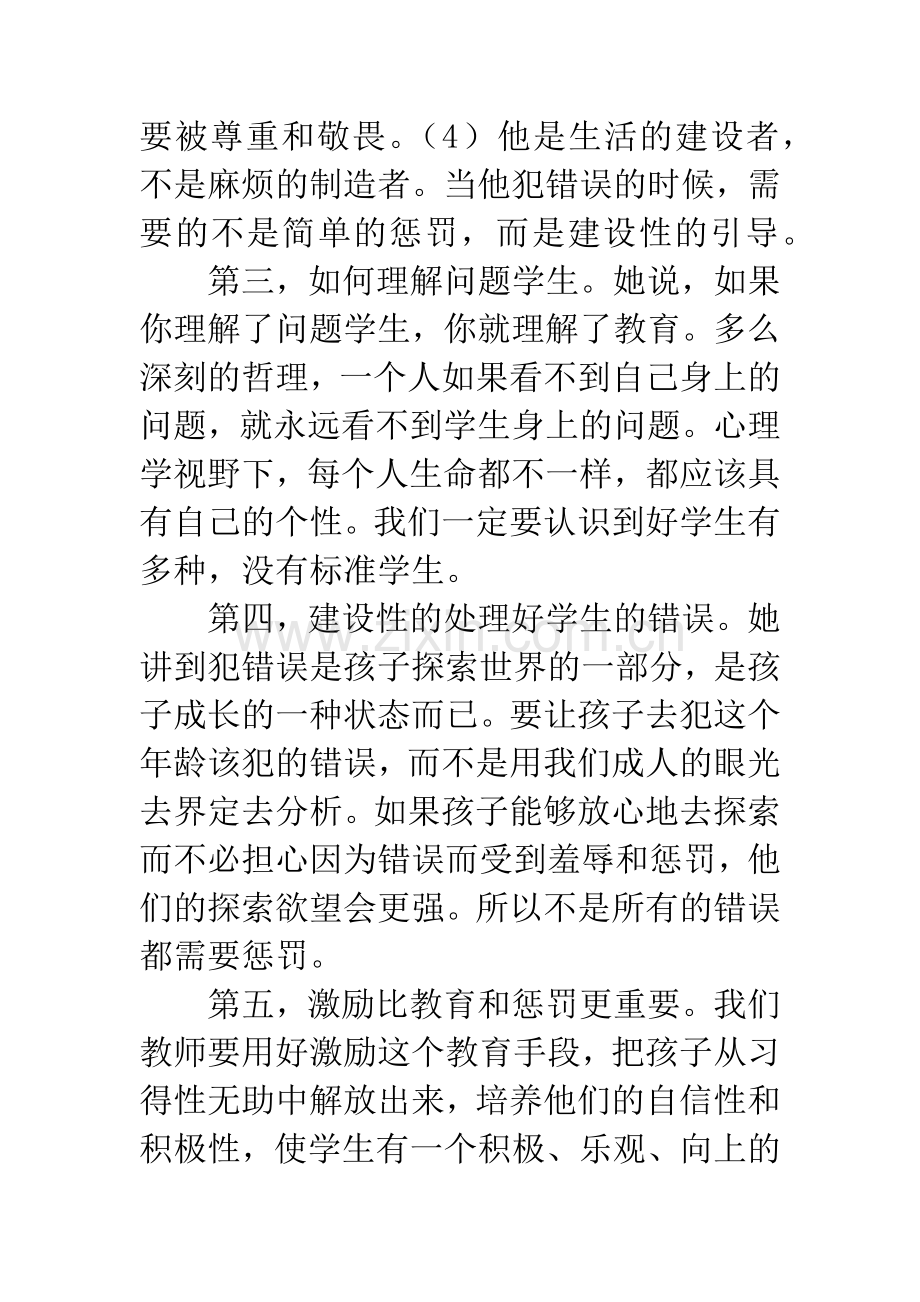 心理学论文：聆听专家教诲感悟教育提升.docx_第2页
