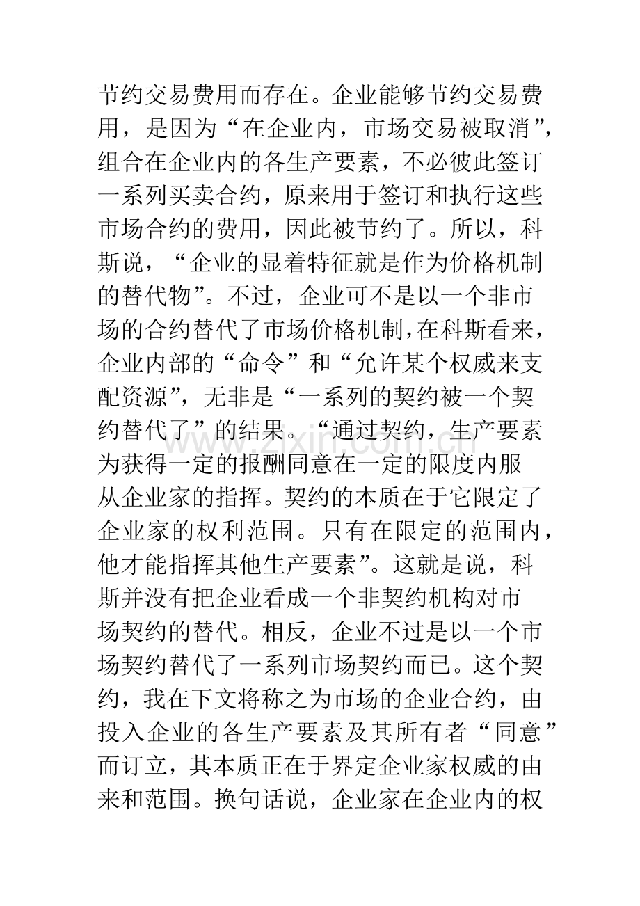 市场里的企业：-一个人力资本与非人力资本的特别合约.docx_第2页