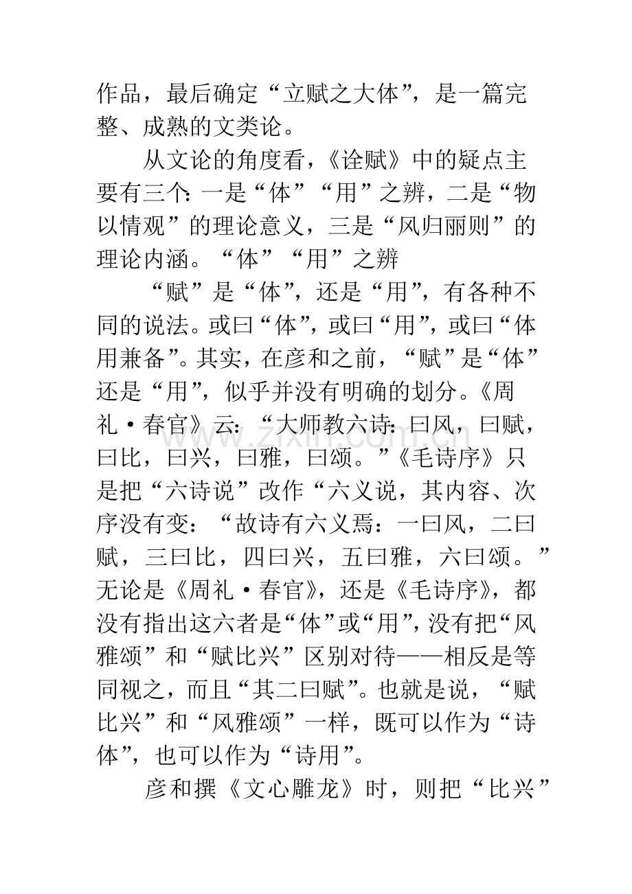 《文心雕龙·诠赋》辨疑.docx_第2页