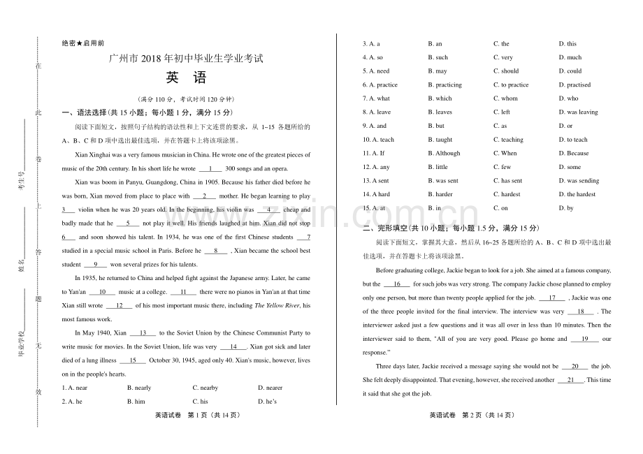 2018年广东省广州市中考英语试卷.pdf_第1页