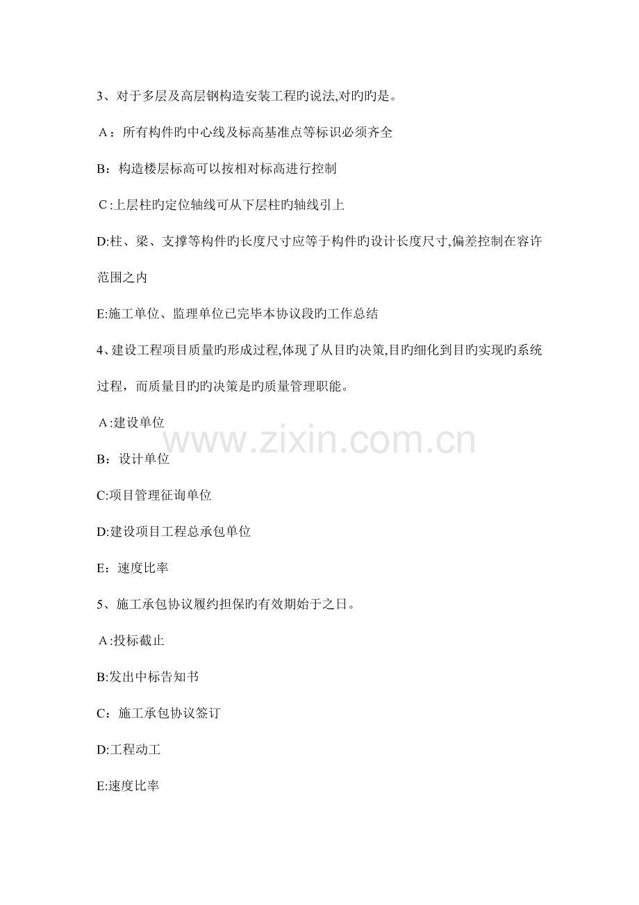 2023年重庆省一建项目管理施工质量计划的内容与编制方法考试试卷.docx_第2页