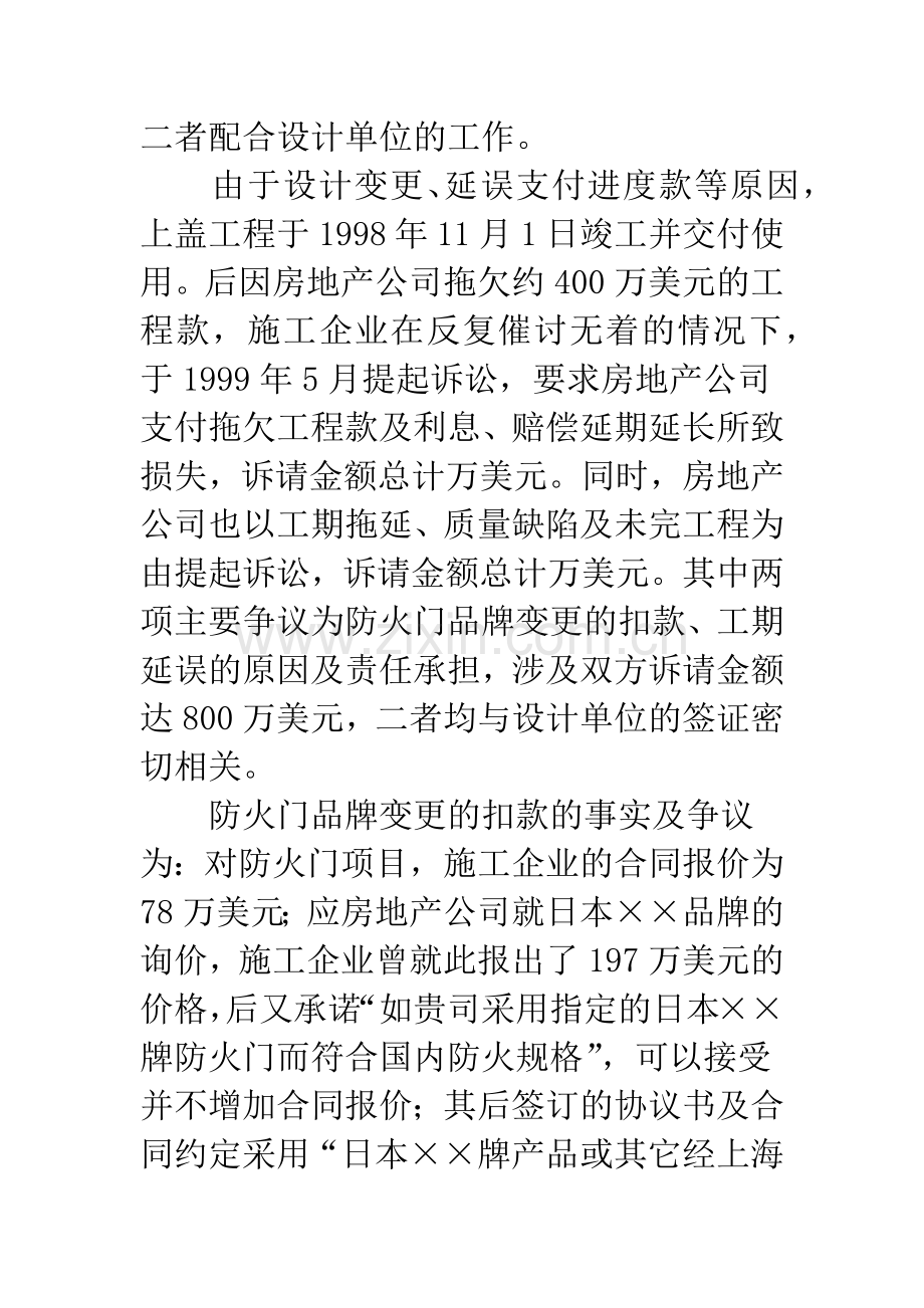 工程师在施工索赔中地位和作用.docx_第2页