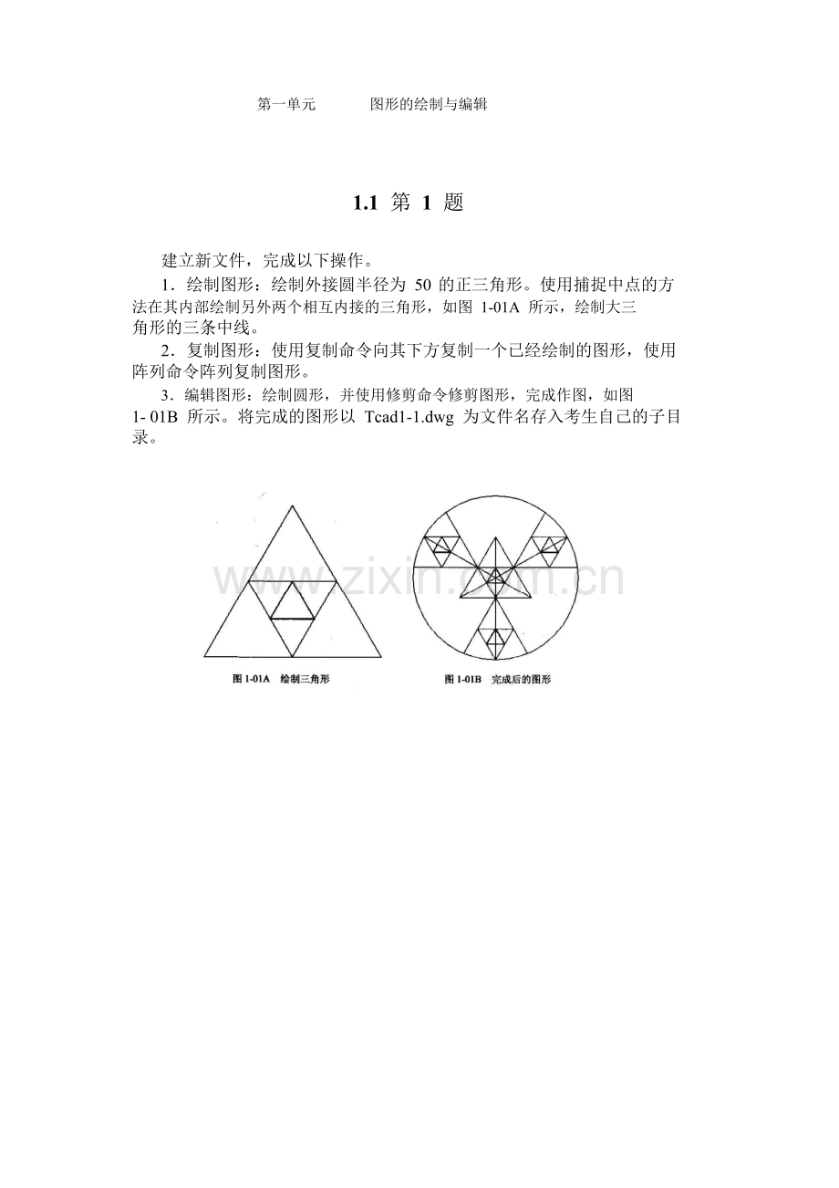 CAD高级试题集.docx_第1页
