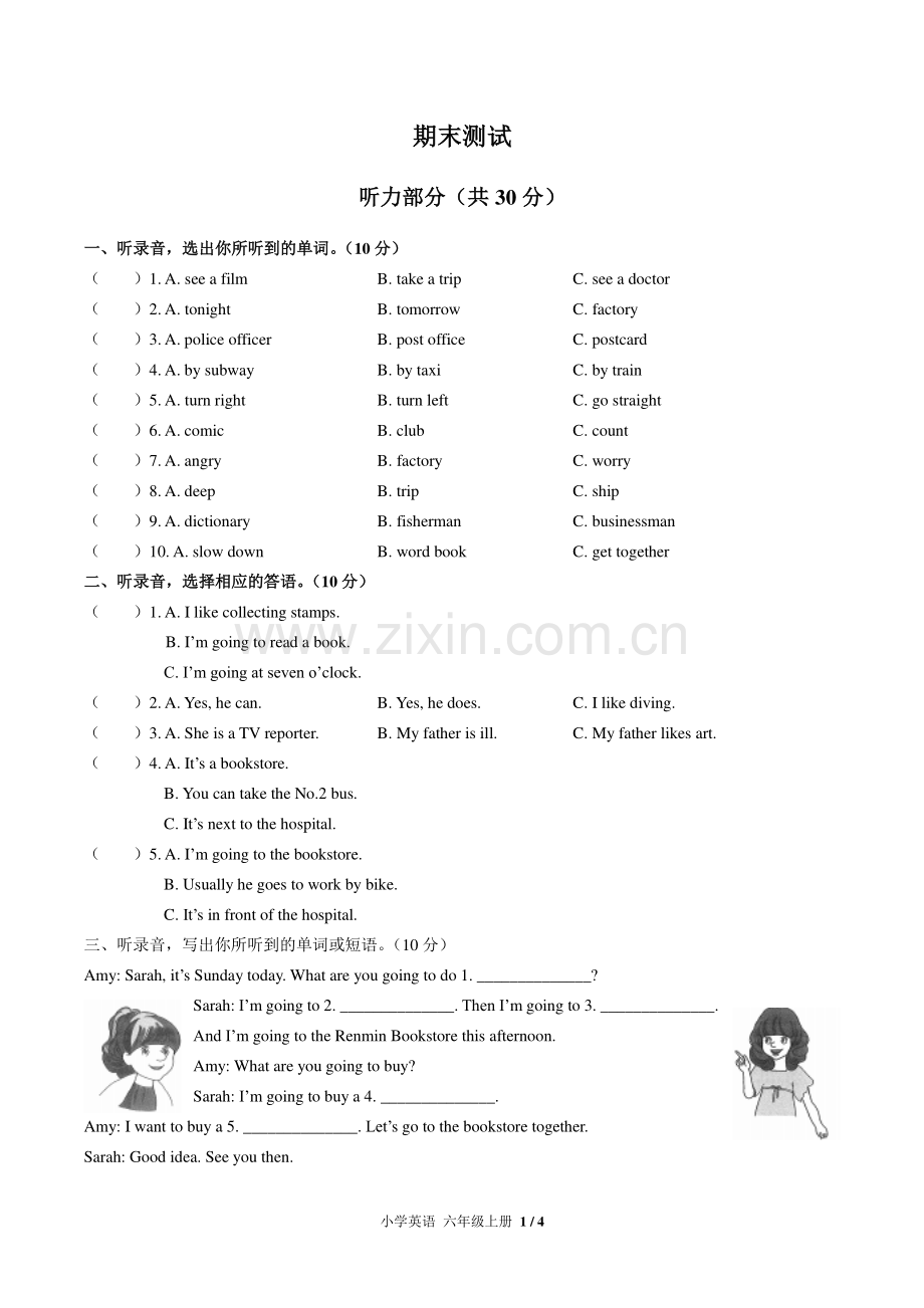 (人教PEP版)小学英语六上-期末测试05.pdf_第1页