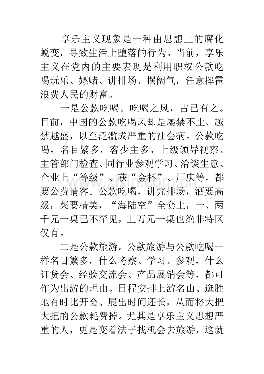 享乐主义方面存在的问题.docx_第2页