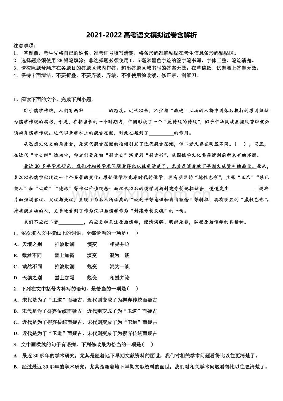 蚌埠市高三考前热身语文试卷含解析.doc_第1页