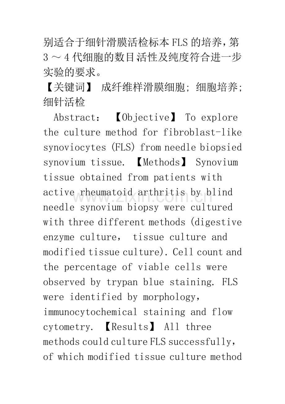 浅论改良组织块法培养细针活检滑膜组织成纤维样滑膜细胞.docx_第2页