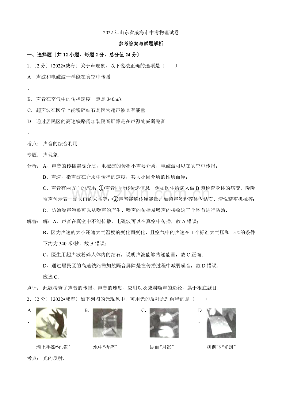 2022年山东省威海市中考物理试题.docx_第1页