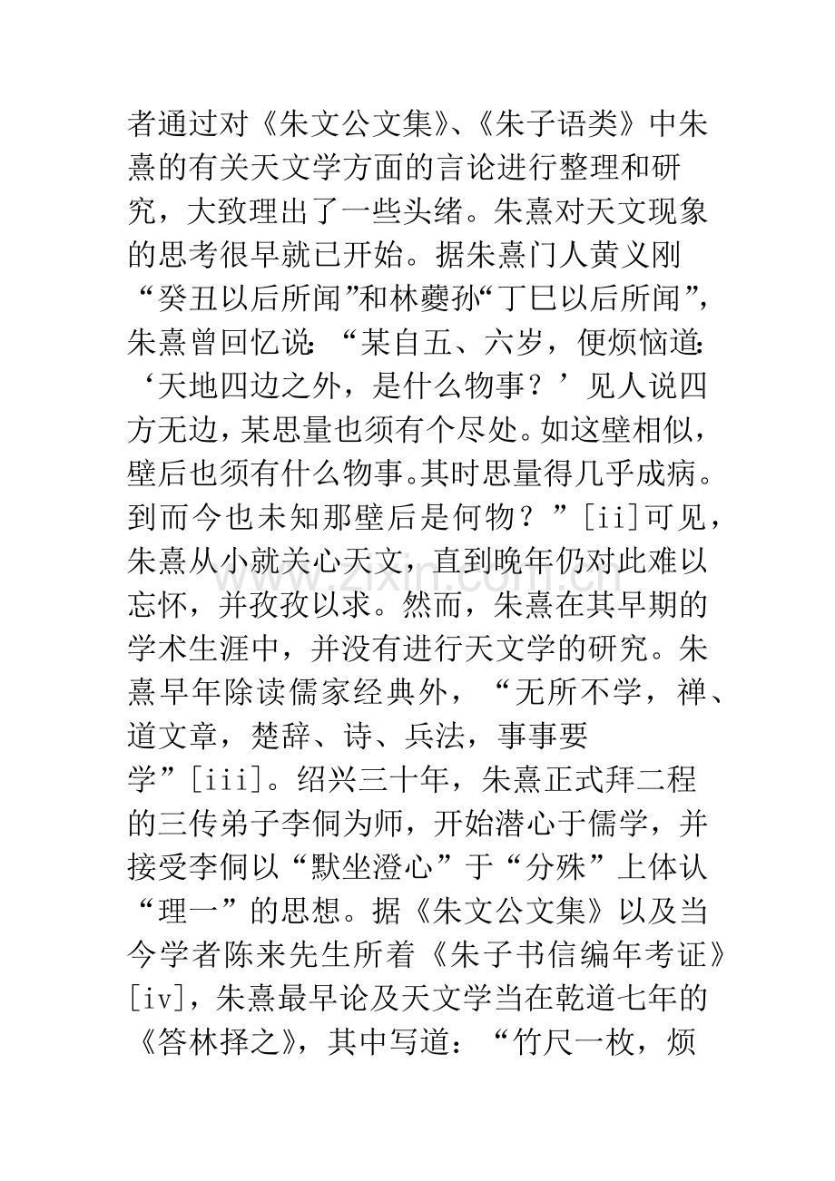 朱熹-一位被遗忘的天文学家.docx_第2页