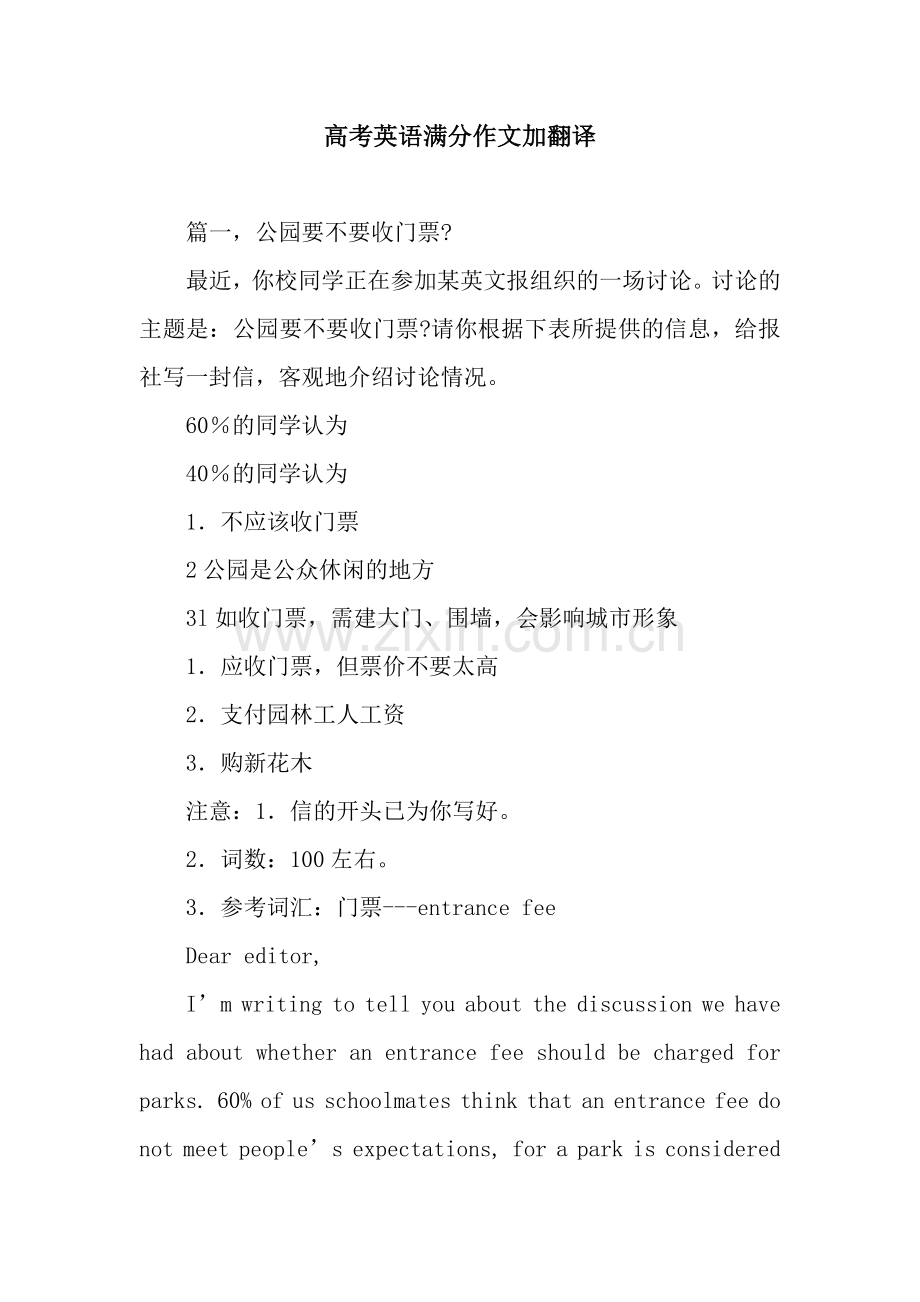 高考英语满分作文加翻译.docx_第1页