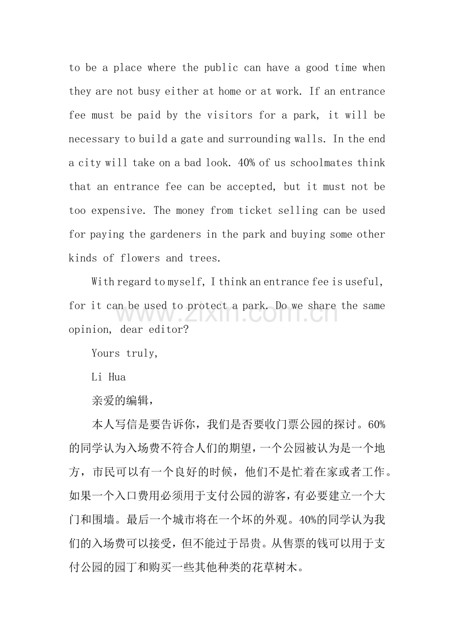 高考英语满分作文加翻译.docx_第2页