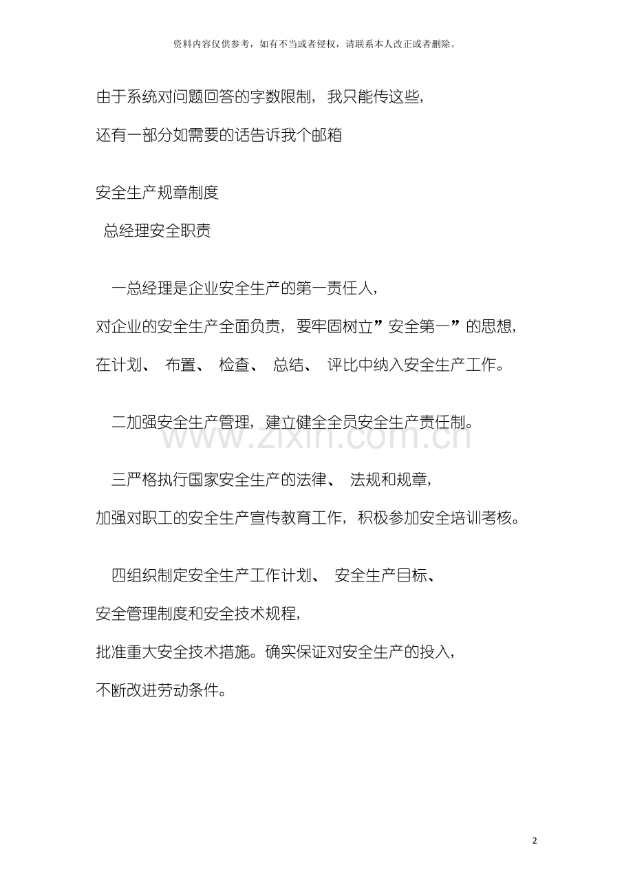 安全生产规章制度模板.docx_第2页