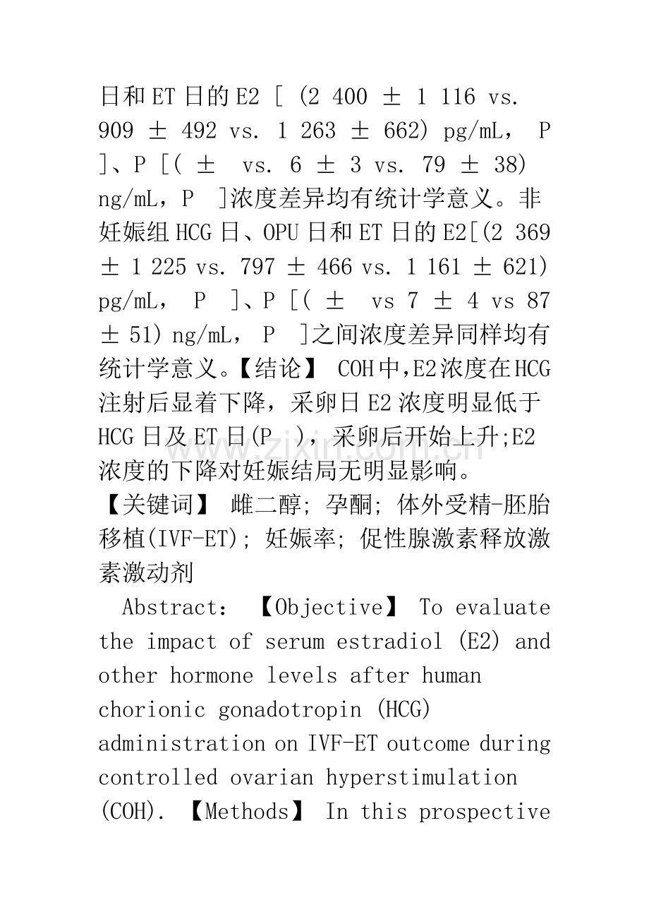 浅论控制性卵巢刺激中HCG注射后雌二醇浓度下降的原因分析.docx_第2页